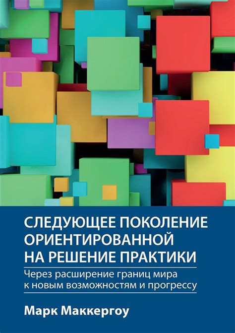 Внутренняя готовность к новым возможностям и переменам