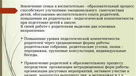 Вовлечение родителей и активное участие детей