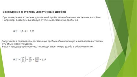 Возведение числа в степень с десятичной дробью: основные принципы