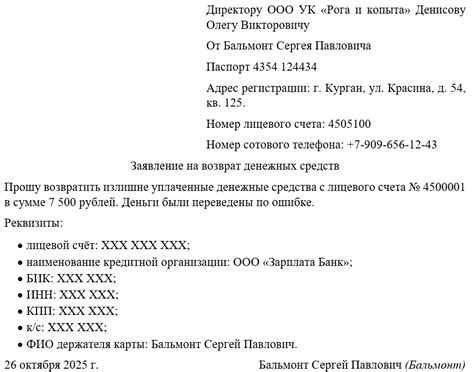 Возврат билета и получение денежных средств