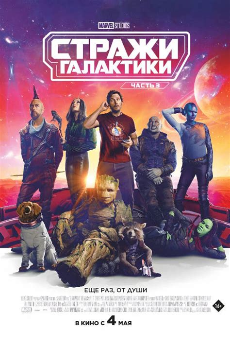 Возвращение легендарной команды Стражи Галактики 3
