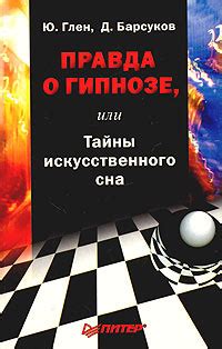 Возвращение прошлого или стремление закрыть незаконченные главы: тайны сна о бывшем