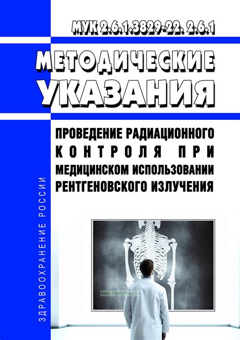 Воздействие ИПР на организм человека при медицинском использовании