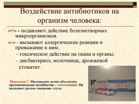 Воздействие данных препаратов на организм ребенка
