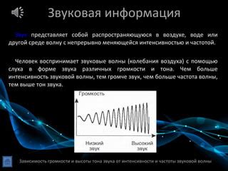 Воздействие на звук с помощью эффектов Преобразование Тона и Сдвиг Частоты