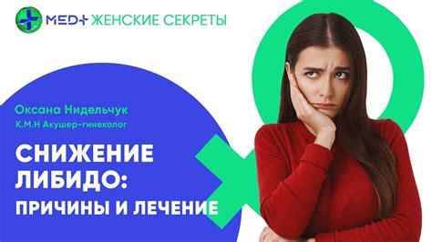 Воздействие различных факторов на сексуальное желание у женщин