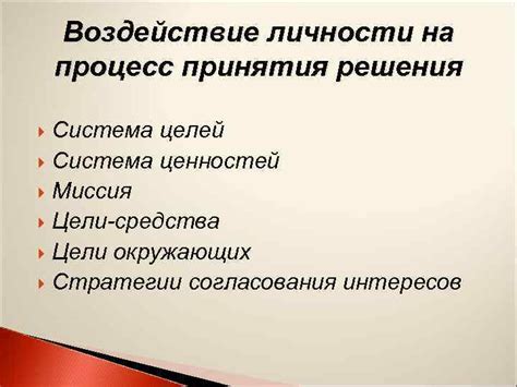 Воздействие снов на процесс решения жизненных вопросов