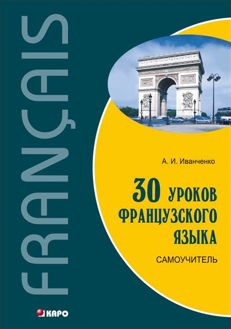 Воздействие уроков французского на восприятие читателей