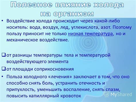 Воздействие холода и низкая температура