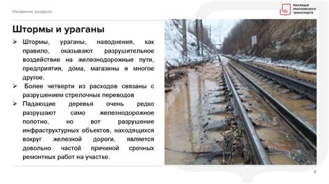 Возможная причина №2: Негативное влияние погодных условий