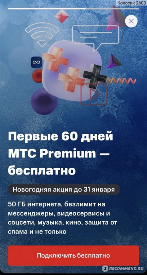 Возможности, доступные по подписке МТС Премиум
