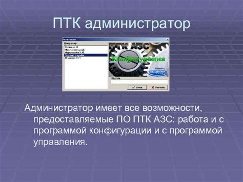 Возможности, предоставляемые данной программой