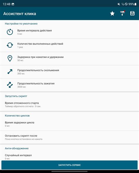 Возможности автокликера