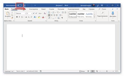 Возможности автосохранения в Word на Mac