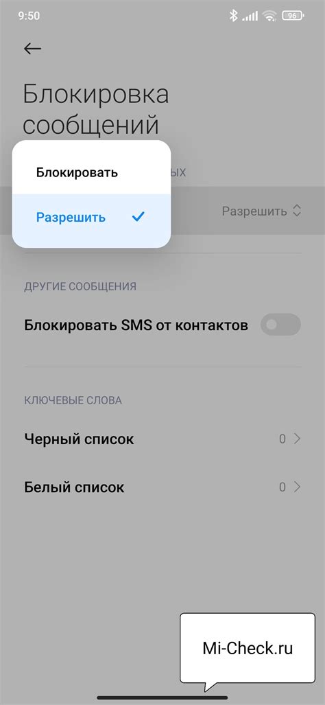 Возможности и настройки для устранения нежелательных сообщений на Xiaomi MIUI 14