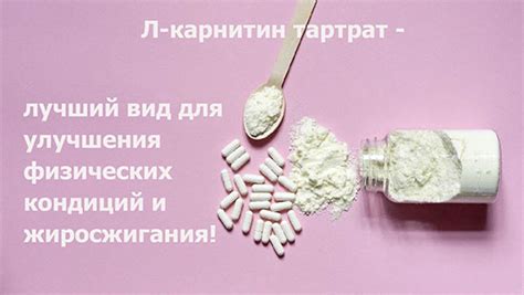 Возможности л-карнитина в контексте похудения