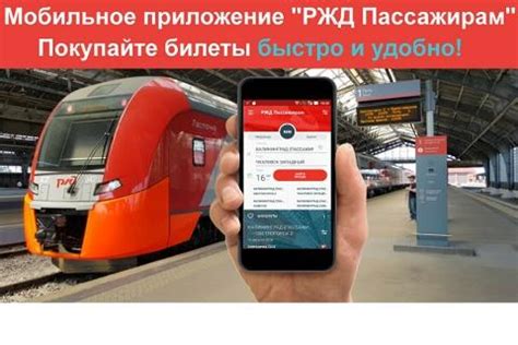 Возможности обмена и возврата билетов через мобильное приложение "Железные Дороги" для пассажиров