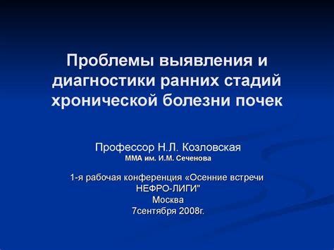 Возможности обнаружения ранних стадий заболеваний с использованием малоструктурной диагностики
