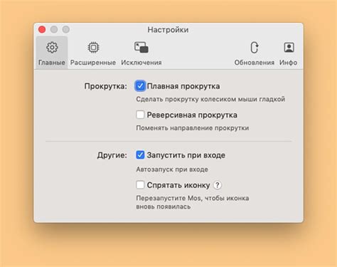 Возможности оптимизации использования колеса прокрутки мыши в операционной системе macOS