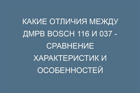 Возможности применения ДМРВ 037 и 116 в различных областях