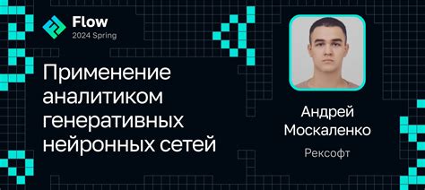 Возможности применения предварительно обученных моделей нейронных сетей в графических редакторах