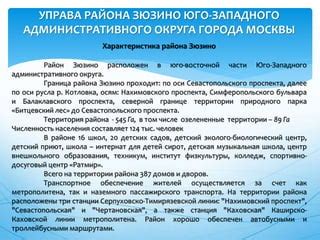 Возможности районов в деятельности ОЛРР на территории Юго-Западного административного округа