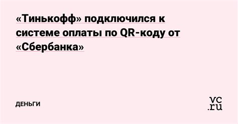 Возможности распределенной оплаты в системе Тинькофф