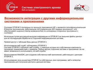 Возможности расширения и интеграции тиамо во внешние системы