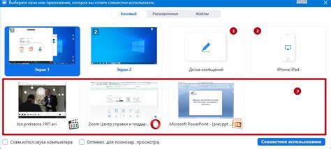 Возможности экранной демонстрации в приложении Zoom