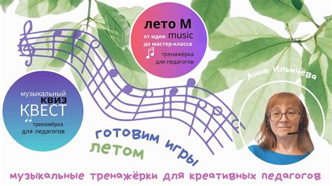 Возможность активного участия в совместной музыкальной практике