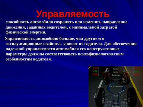 Возможность изменять параметры автомобиля