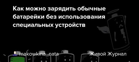 Возможность использования специальных устройств