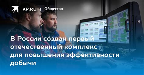 Возможность повышения эффективности добычи ресурсов