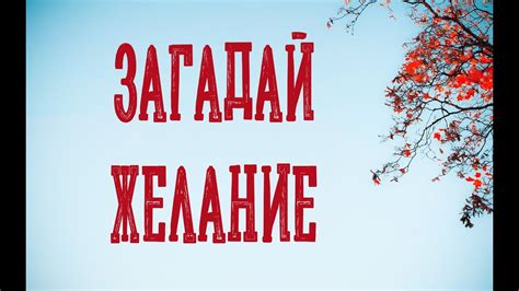 Возможность подсознательного напоминания о неудовлетворенных желаниях