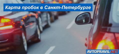 Возможность получать информацию о пробках на дорогах