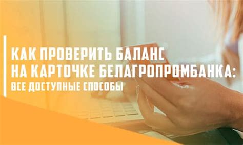 Возможность проверки баланса по телефону