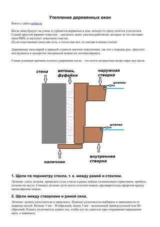 Возможность установки декоративного пластика или деревянных планок на щели между брусами