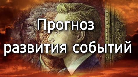 Возможные варианты развития событий