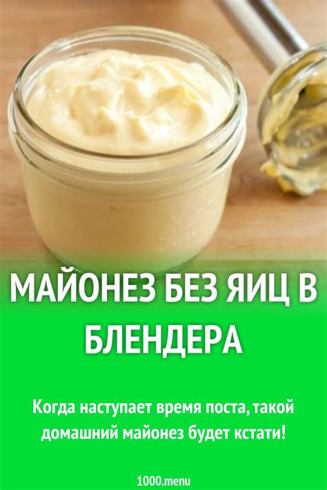 Возможные вариации и добавки в ароматный майонез без использования яиц