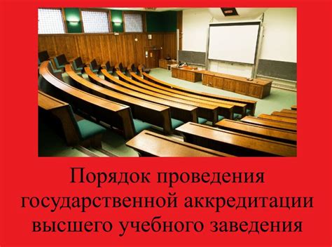 Возможные действия при отсутствии аккредитации у вашего учебного заведения