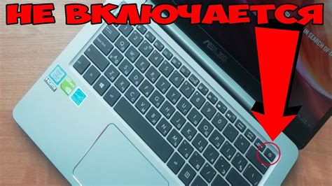 Возможные методы для включения ноутбука Asus без использования клавиатуры