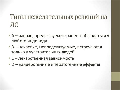 Возможные нежелательные реакции при применении л-карнитина: