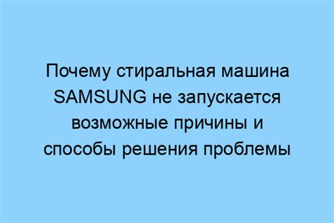 Возможные неожиданные проблемы на устройствах Samsung и их возможные решения