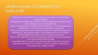 Возможные причины и последствия неполадок при работе с Kmplayer