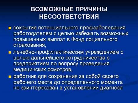 Возможные причины несоответствия указанных сумм на счете