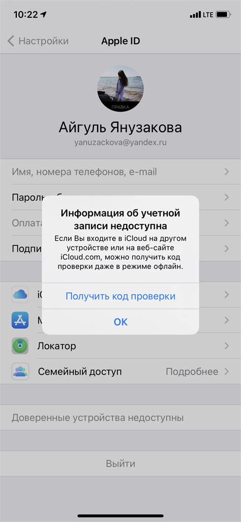 Возможные причины потери учетной записи Apple
