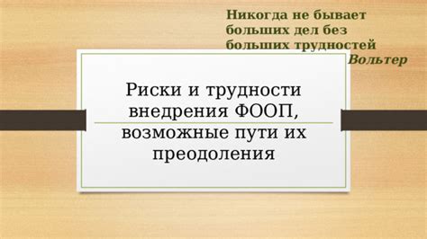 Возможные риски и трудности, связанные с увеличением емкости амулетных отсеков