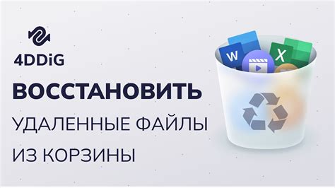 Возможные сбои и способы их устранения при восстановлении функциональности корзины