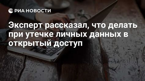 Возможные шаги при утечке аутентификационных данных