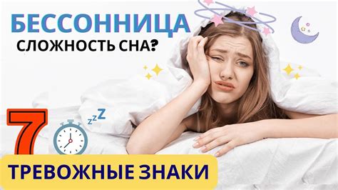 Возникновение проблем со сном и настроением